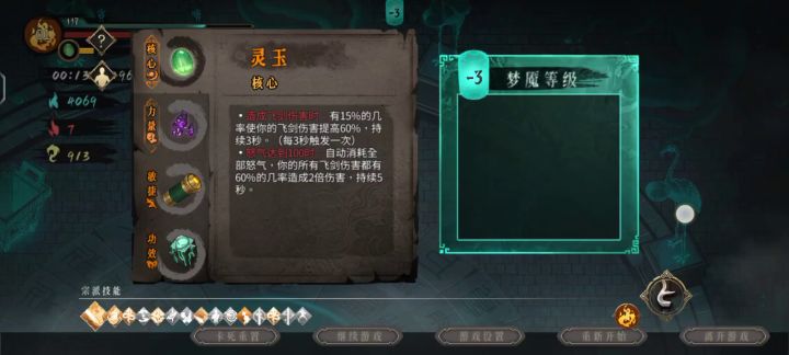 不拿烬梦技能的后果截图