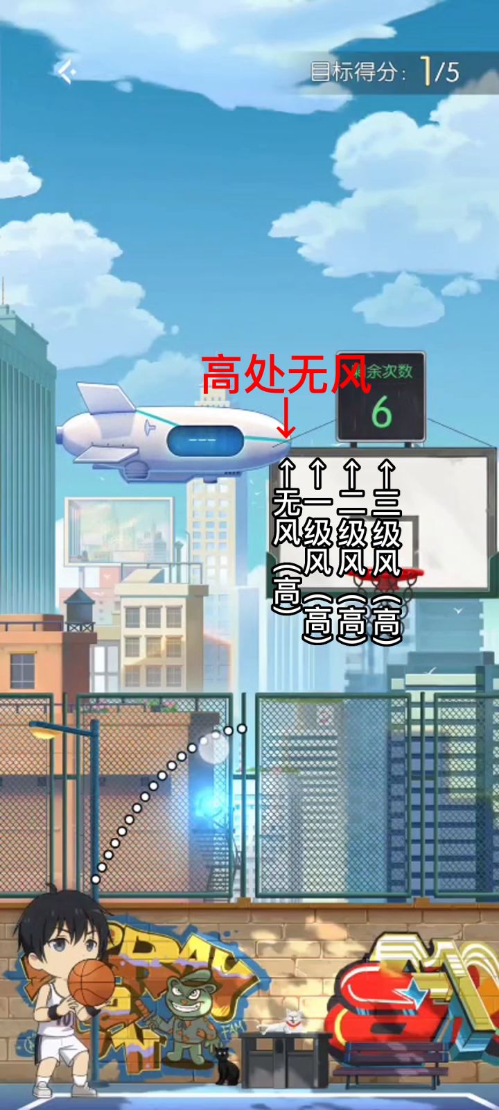 漫步新海100%投篮教学截图