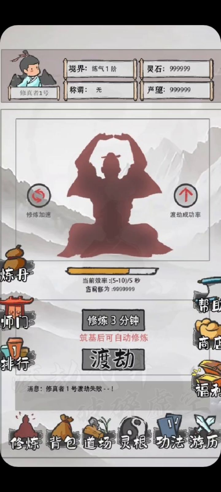 修仙?入魔?一款不一样的修仙游戏截图