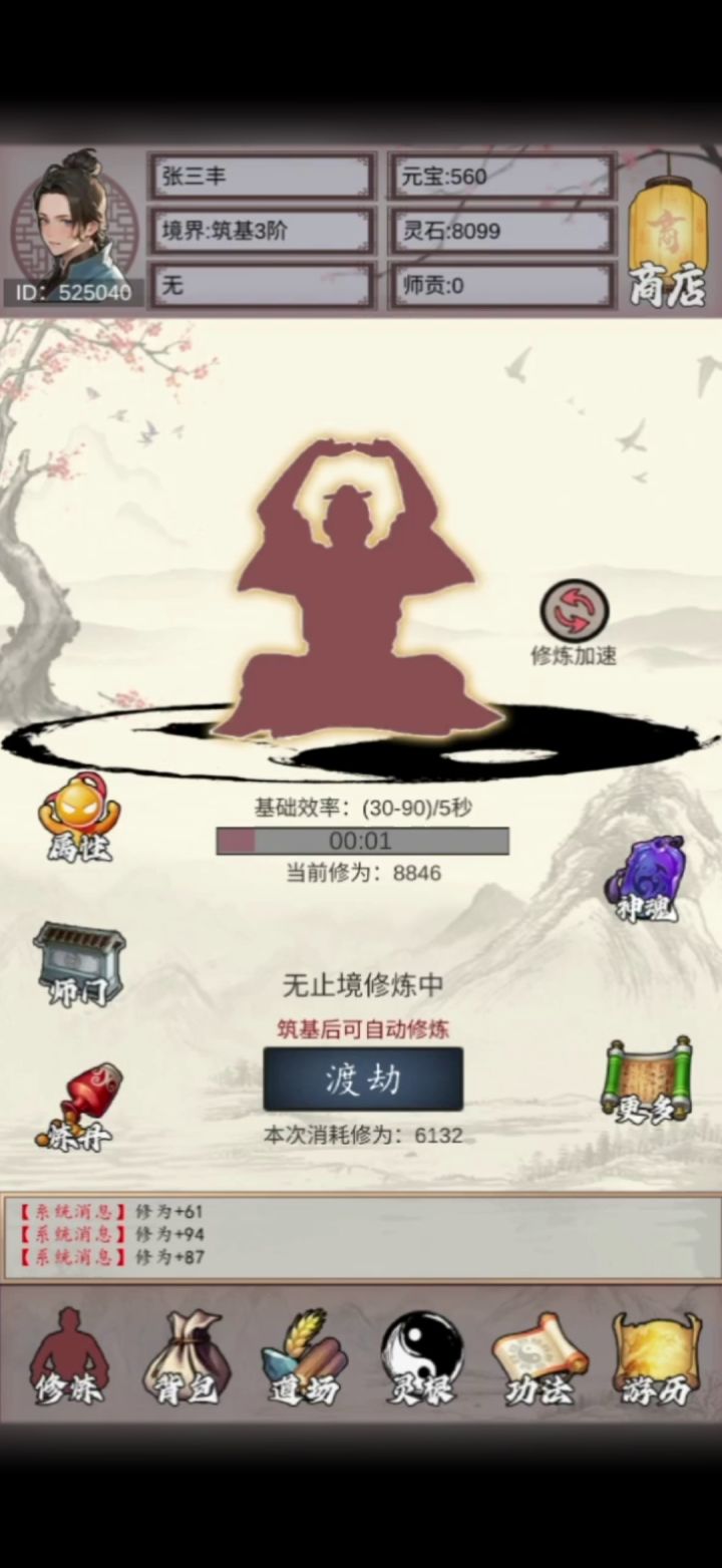 修真小白新手攻略截图