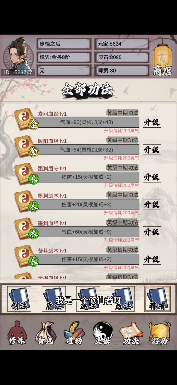 我是一个修真者呀:感受沉浸式休闲体验,踏上仙途的奇幻冒险!截图
