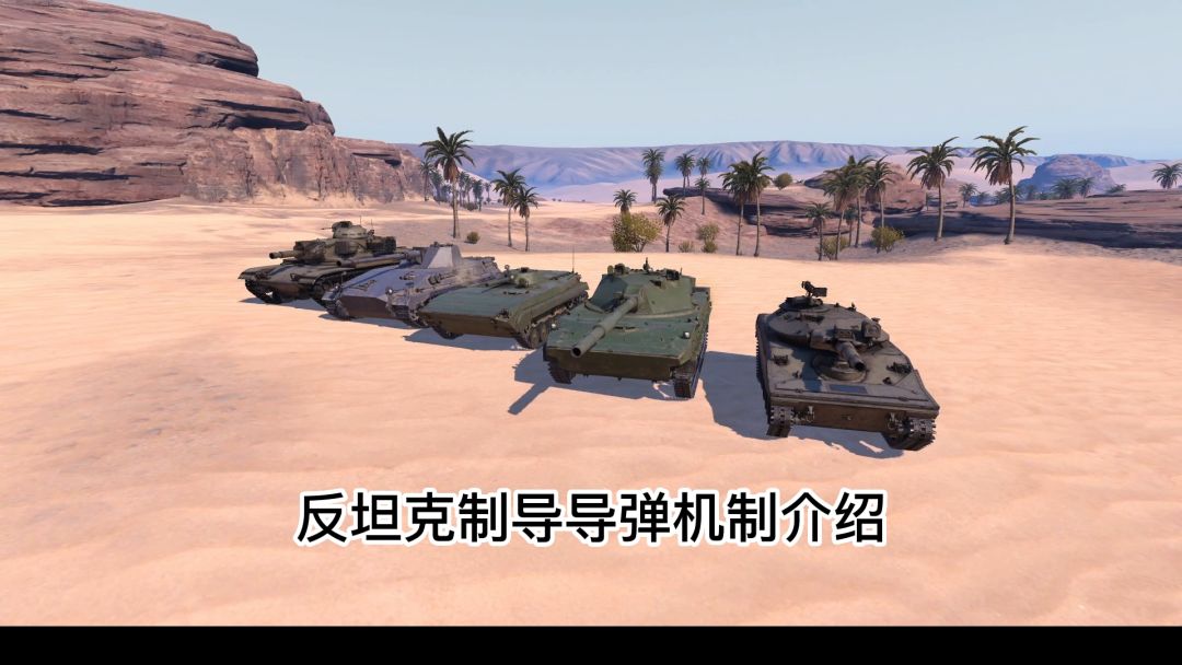 《坦克连》反坦克制导导弹机制介绍截图