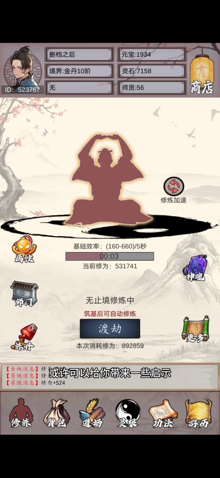 我是一个修真者呀：震惊，居然还有这么好玩儿的修仙游戏 ！截图