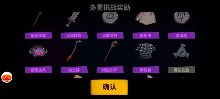 多重挑战给这么多东西的么??截图