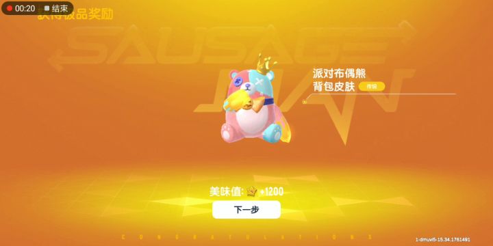 中了一个背包截图