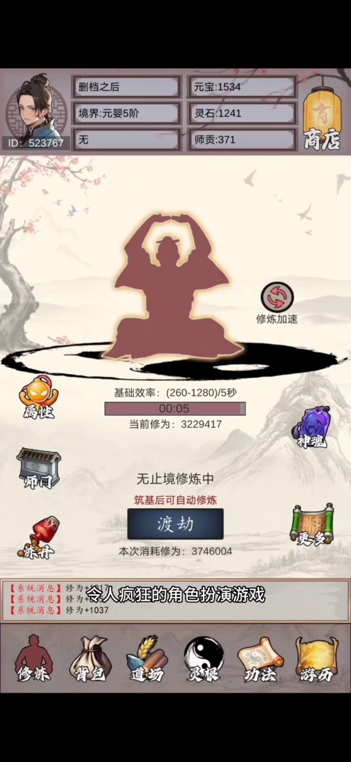 疯狂修仙！我是一个修真者呀：跨越时空的狂热冒险之旅 ！截图