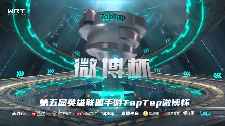 【第五届英雄联盟手游TapTap微博杯战队助威视频】截图