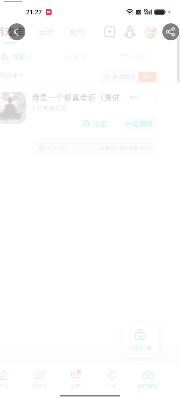 修真硬通货币元宝的获取途径!截图