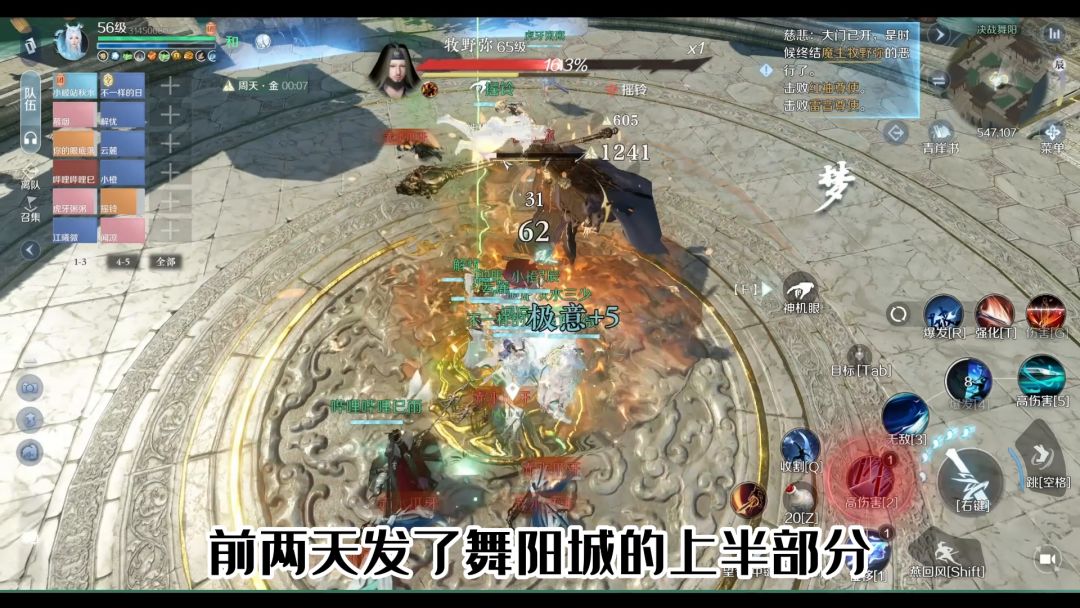 逆水寒手游内测最难团本-舞阳城通关攻略（二）截图