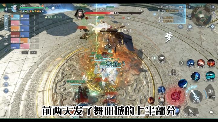 逆水寒手游内测最难团本-舞阳城通关攻略(二)截图