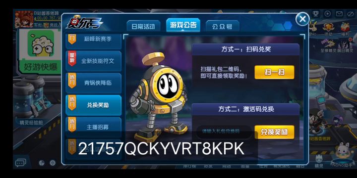 一次性兑换码，先到先得截图