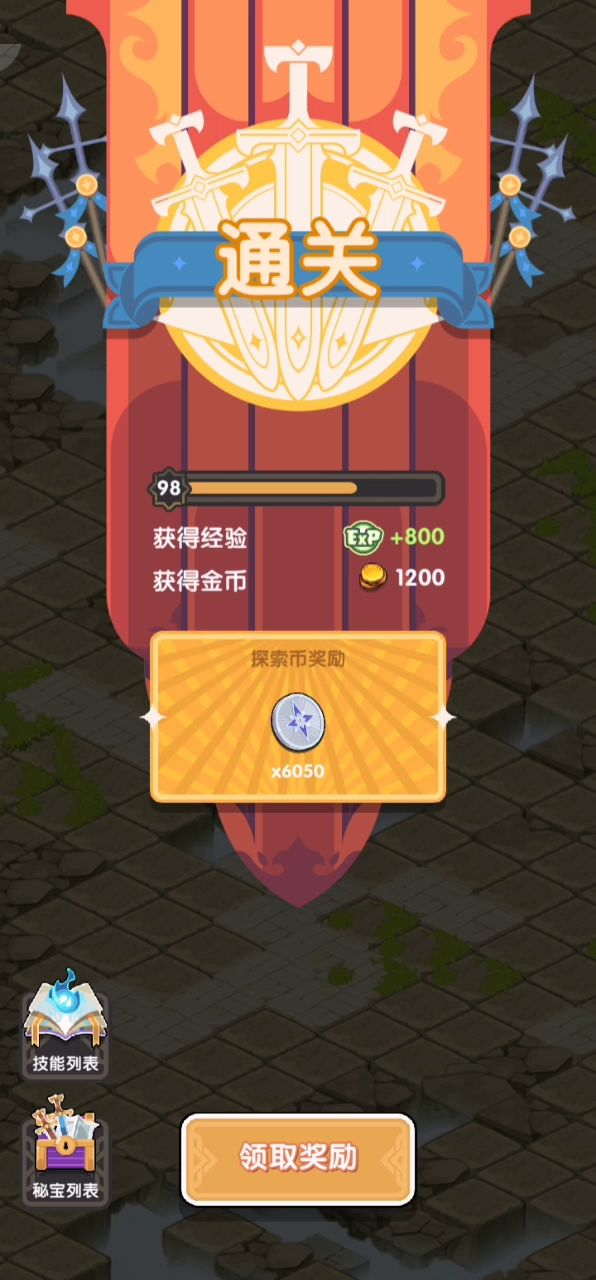 终于过秘境30了截图