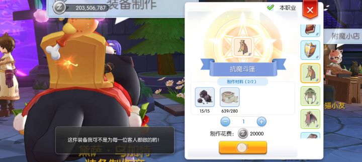 抗魔披风制作不了,啥bug?截图