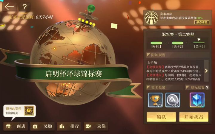 锦标赛这个极限通关什么标准截图