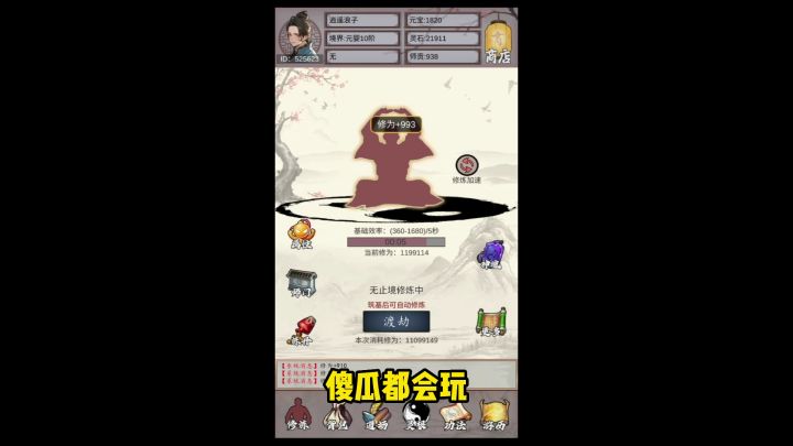 穿越！我要当一名修真者！截图