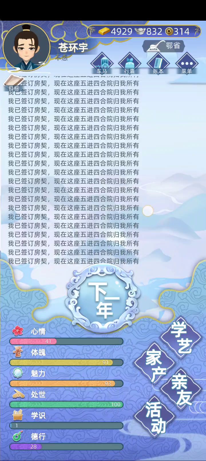 重生之我在古代种田买房子截图