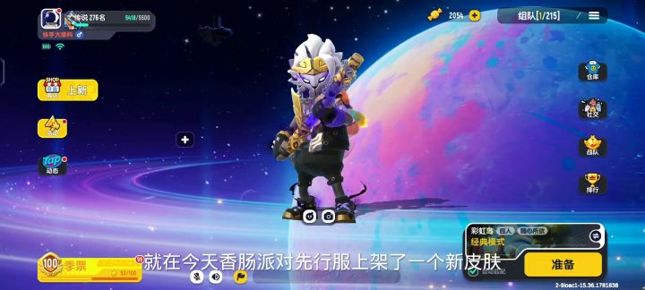 香肠派对五一新皮肤爆料截图