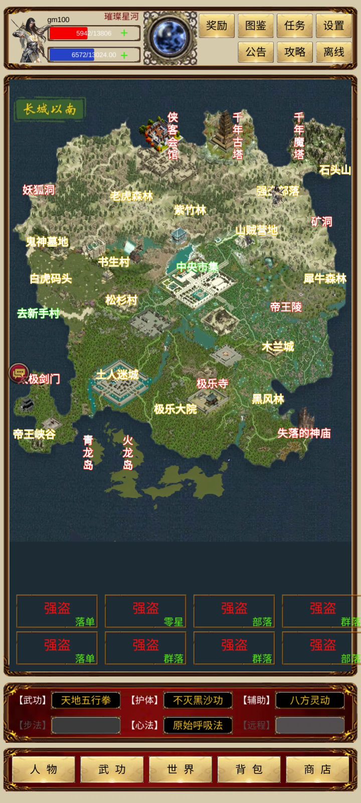 侠客回忆录之魔教入侵截图