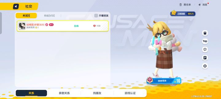 我对象哈哈截图