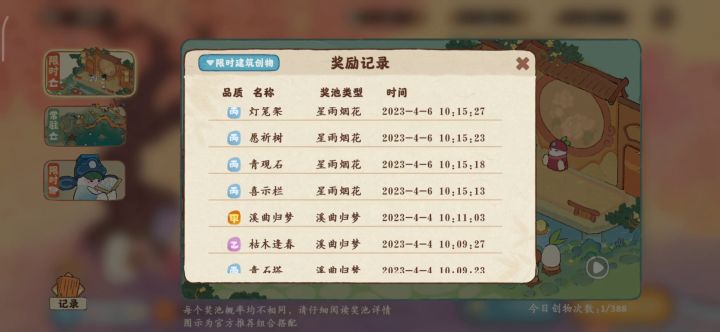 记录非酋日常截图