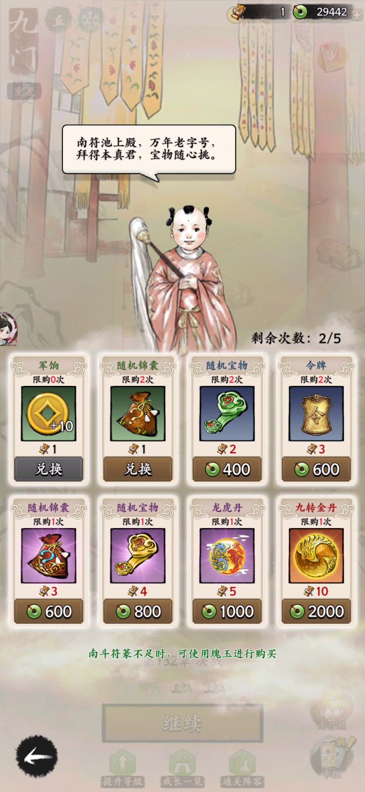 132章,不讲武德30%,买了三金币截图