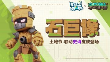 【奇葩战斗家官方】入侵圣坛者，即刻消灭！