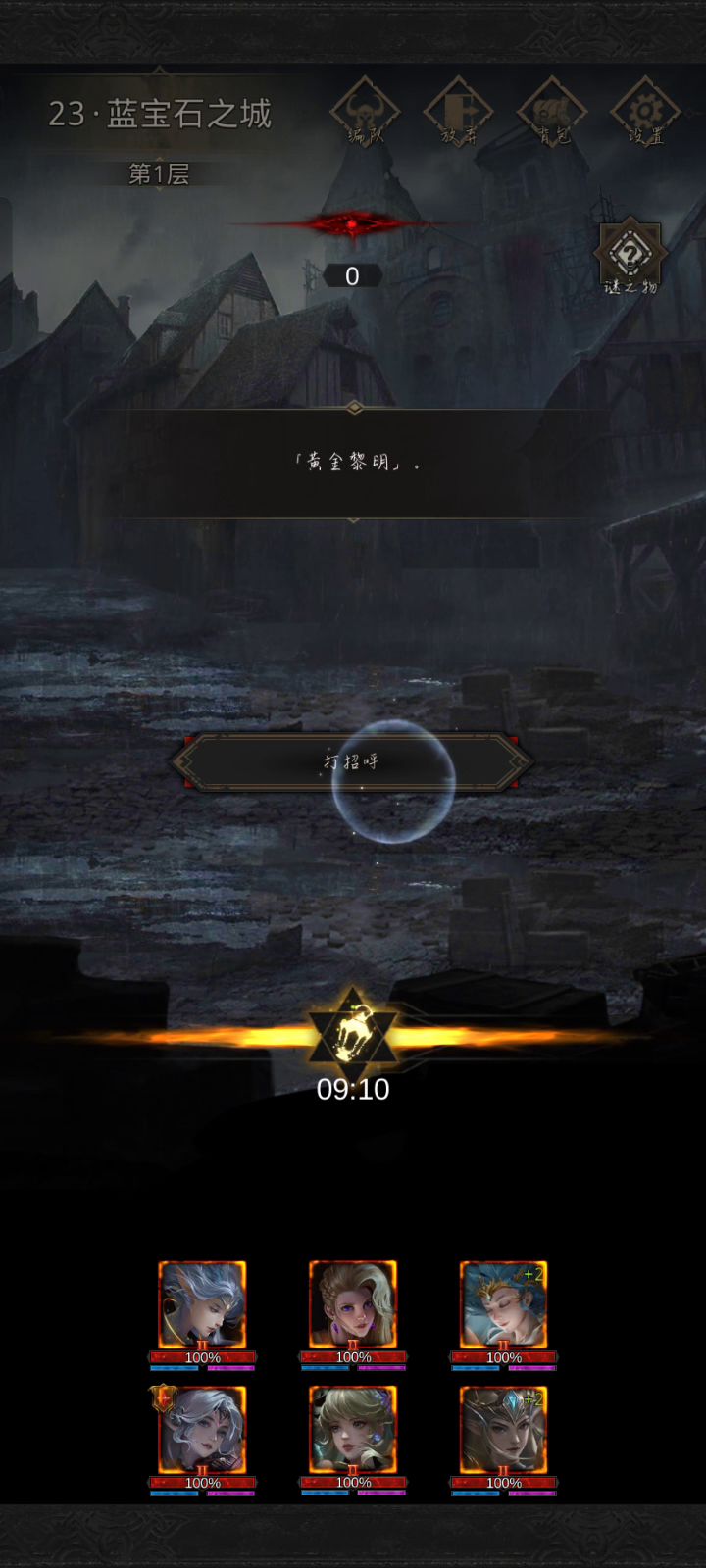 秘境23一般般,注意留4豆等BUFF秒吼就行了。截图