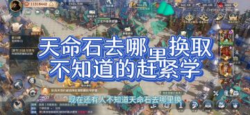 文明与征服S8，天命石的任务赶紧做起来 因为马上就要出，天命海尔曼，天命北条。看介绍很厉害。赶紧准备好。