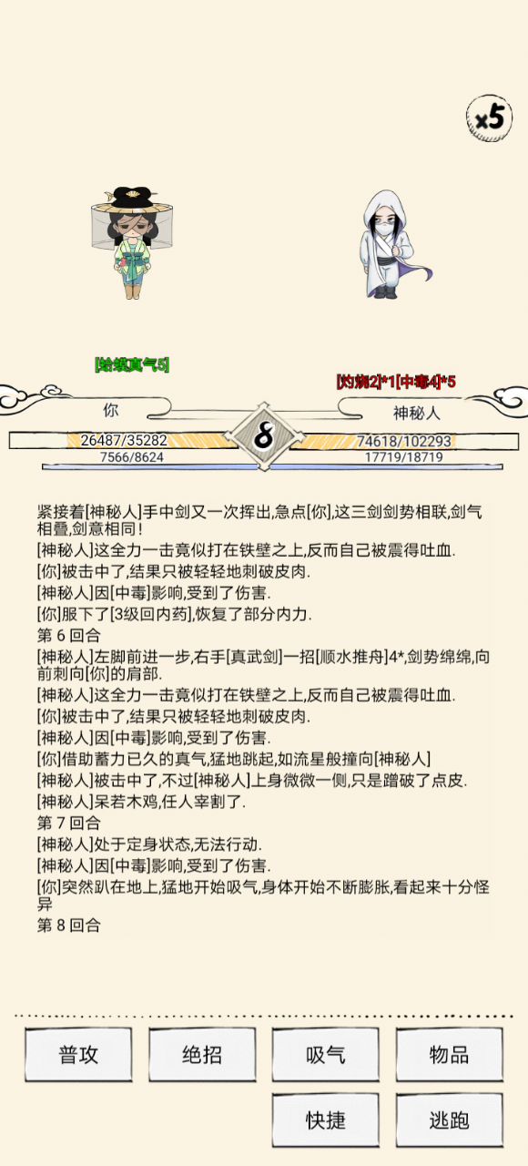 挑战极限，用“低级武功”玩玩神秘人截图