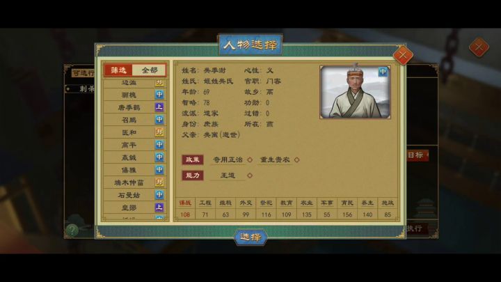 刺杀怎么点不了?截图