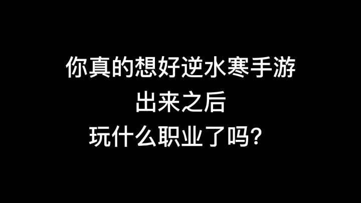 听说这些职业都很强?截图