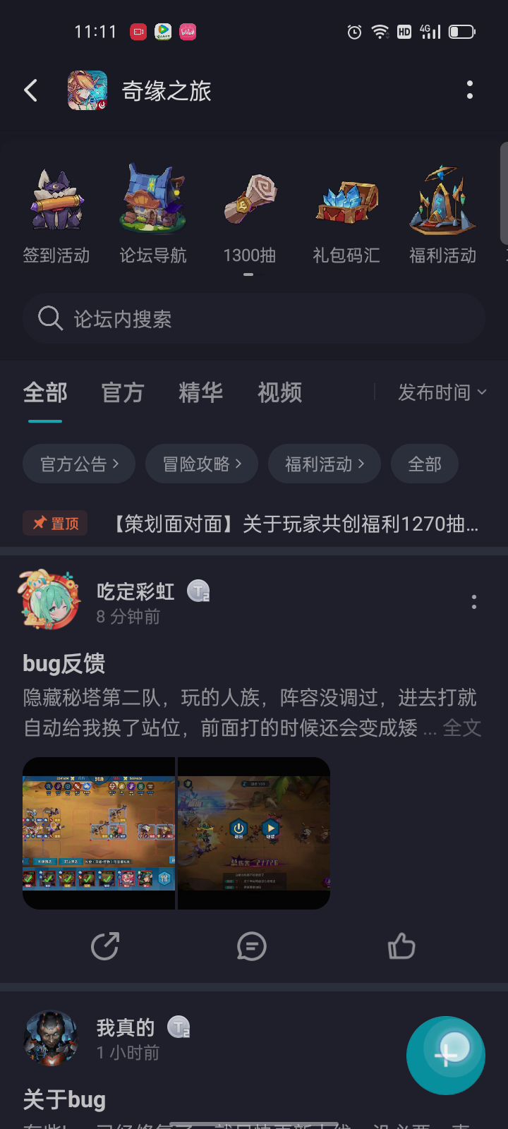 bug反馈截图