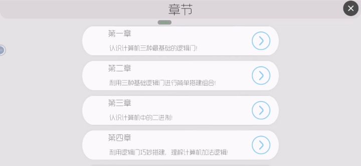 第四章通关技巧截图