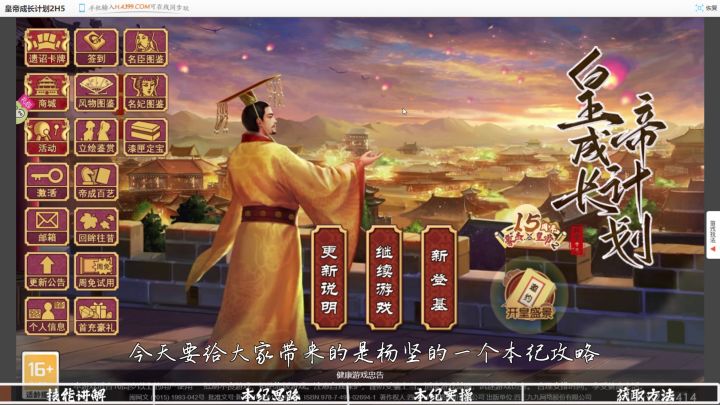 【皇帝成长计划2】滴!你的圣人可汗杨坚视频攻略来了哦!截图