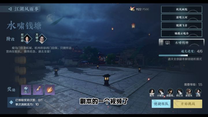逆水寒手游攻略(日常副本--水啸钱塘篇)截图