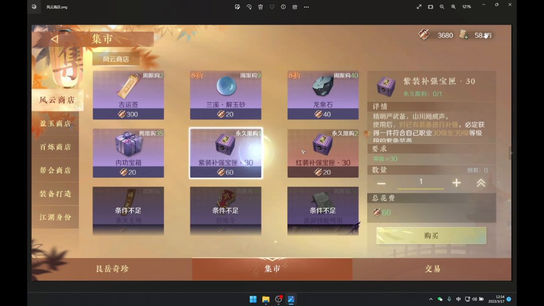 逆水寒手游攻略(商城篇)截图
