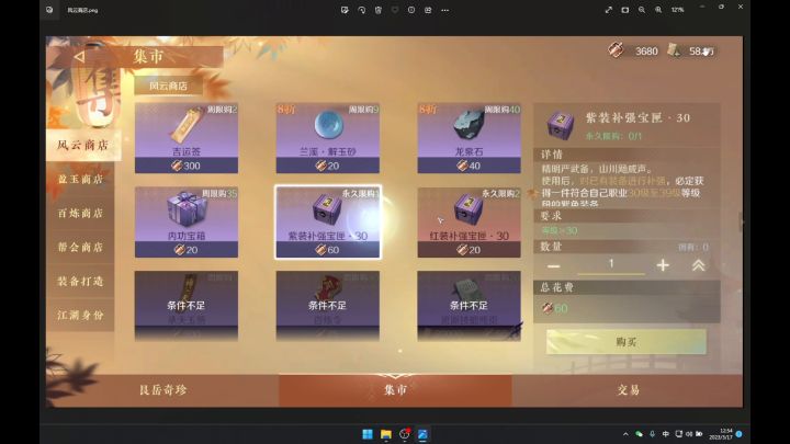 逆水寒手游攻略(商城篇)截图