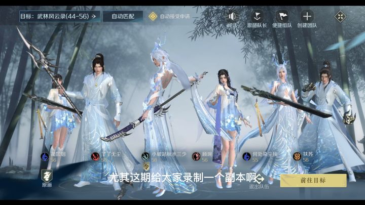 逆水寒手游攻略(副本--武林风云录篇)截图