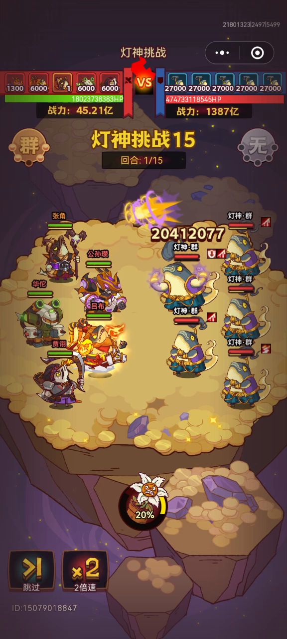 肉吕布照样过灯神 15!截图