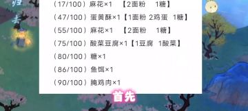 桃源深处有人家第一章主线剧情任务攻略，萌新必看