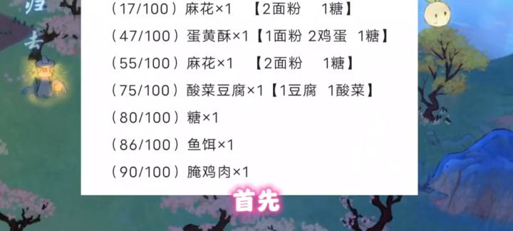 桃源深处有人家第一章主线剧情任务攻略,萌新必看截图