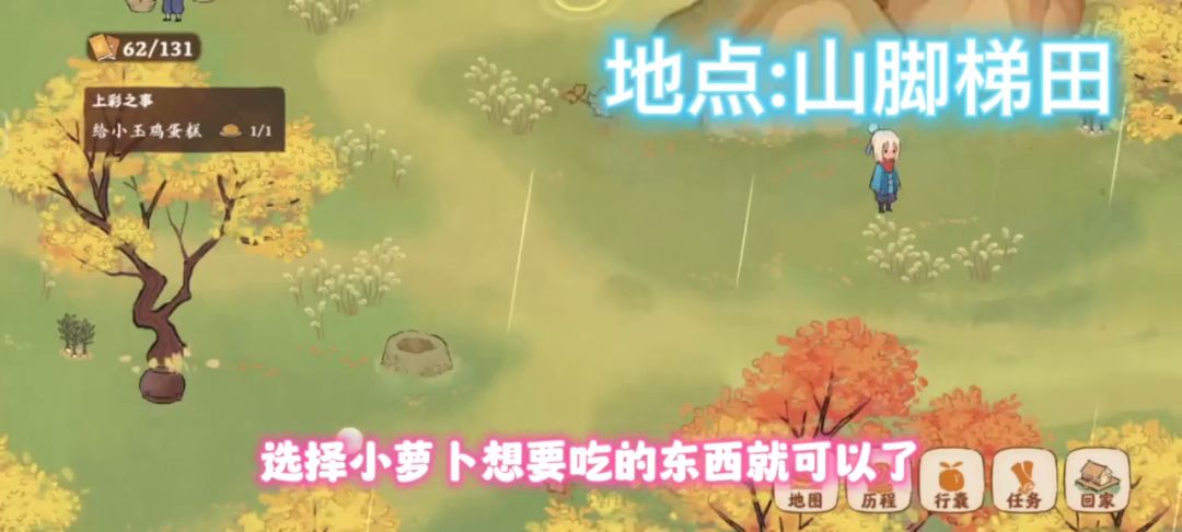 【桃】愿小萝卜全位置截图