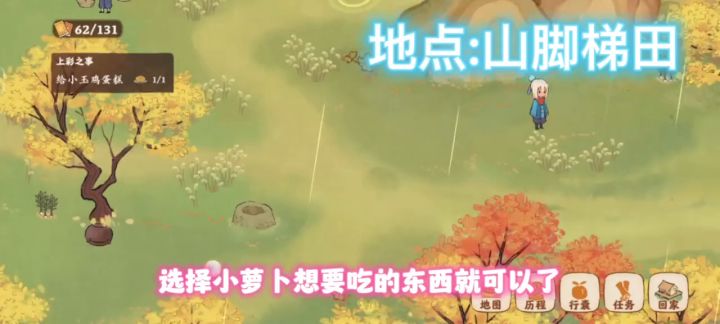【桃】愿小萝卜全位置截图