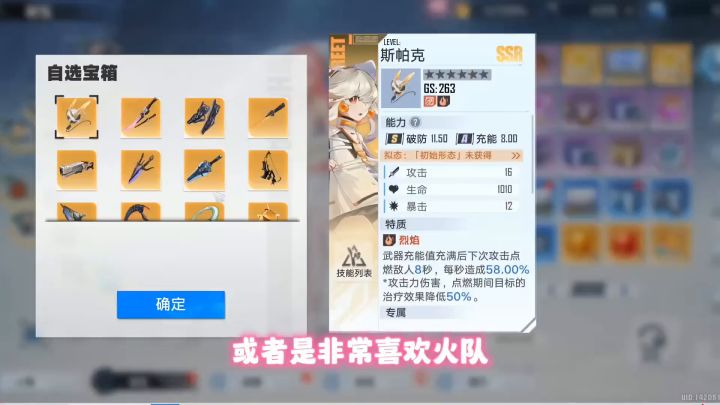 【幻塔3.0】新手SSR如何选择截图