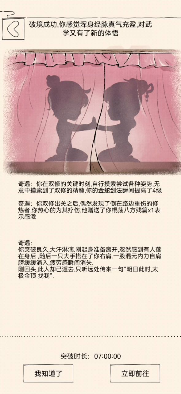 昨天晚上前突破的截图