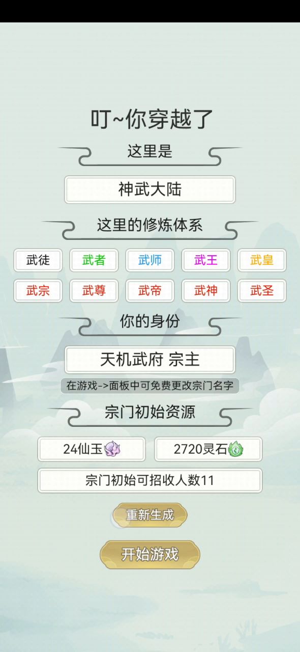 诸天万界截图