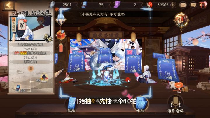 阴阳师：60抽保底给我出待宵姑获鸟，我那60片碎片怎么办？截图