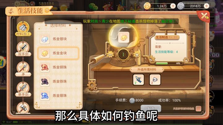 彩虹岛手游生活技能进阶篇详细讲解截图