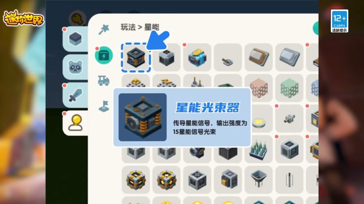 迷你世界电路系统重制版攻略第一期——初建星能电路截图