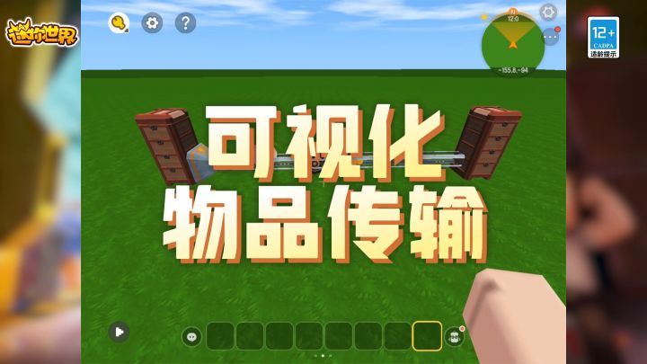 迷你世界电路系统重制版攻略第二期——可视化物品传输截图